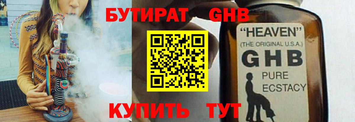 БУТИРАТ Butirat  Бутират  Новокузнецк  Вход с VPN 