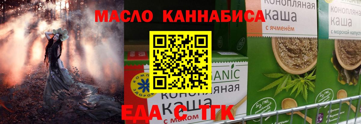 Новокузнецк  Еда ТГК марихуана  Вход с VPN 