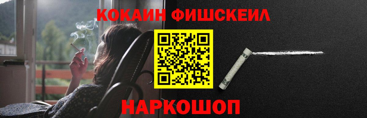 Новокузнецк  COCAIN Колумбийский  Вход с VPN  Кокаин Fish Scale 