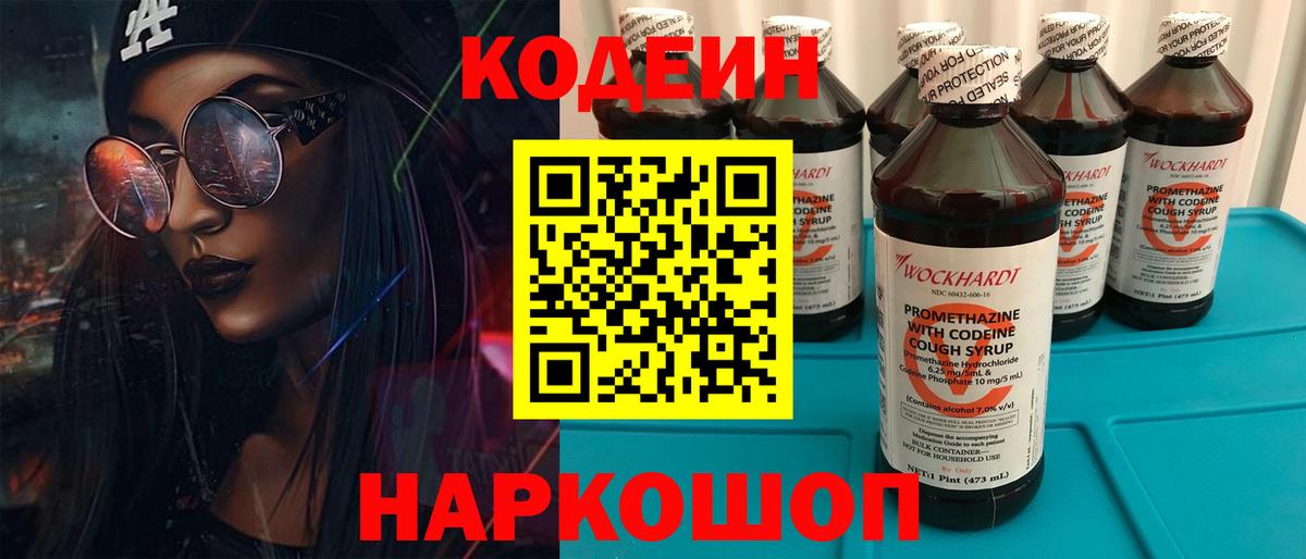 Кодеин напиток Lean (лин) Новокузнецк