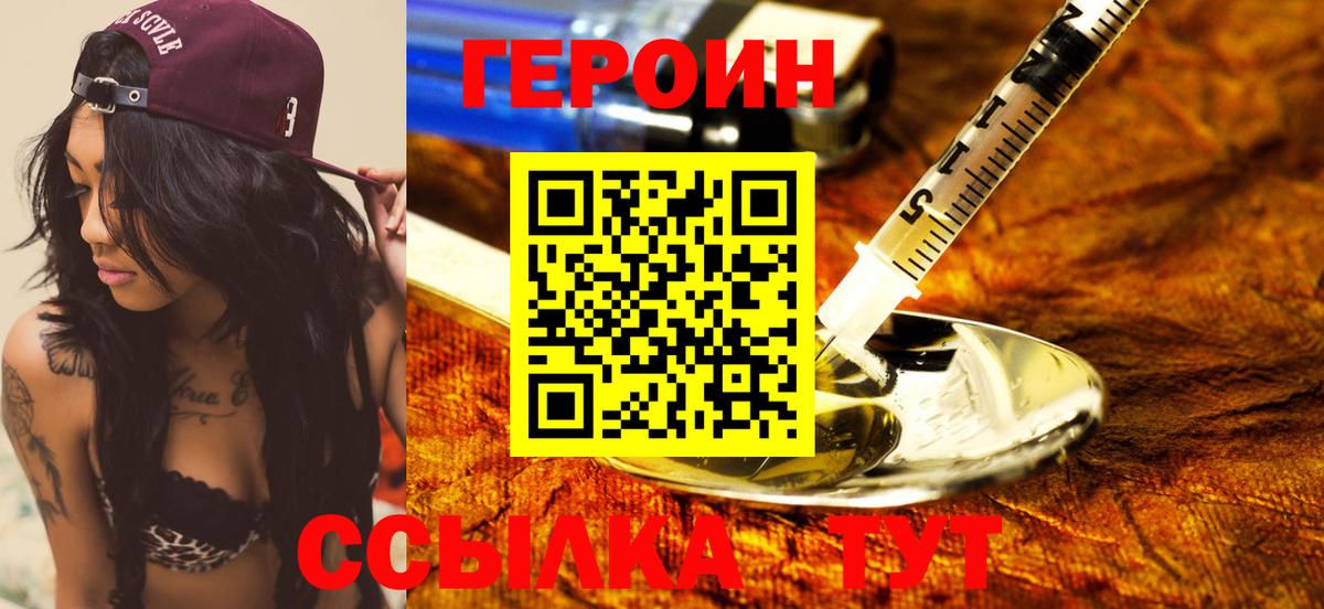Новокузнецк  Героин хмурый  ГЕРОИН  Вход с VPN 
