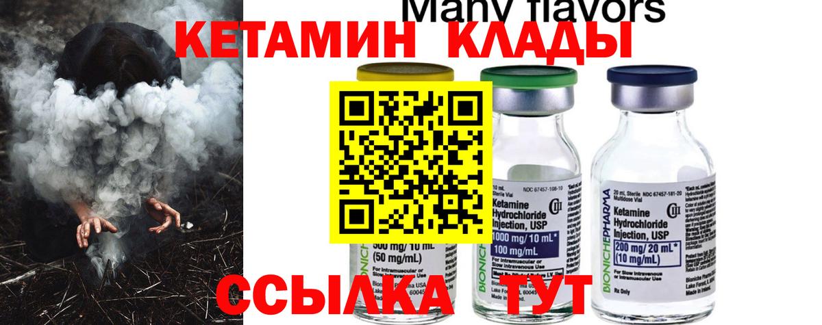 КЕТАМИН VHQ Новокузнецк
