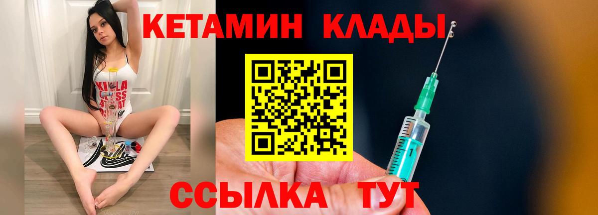 Новокузнецк  Кетамин VHQ  Вход с VPN 