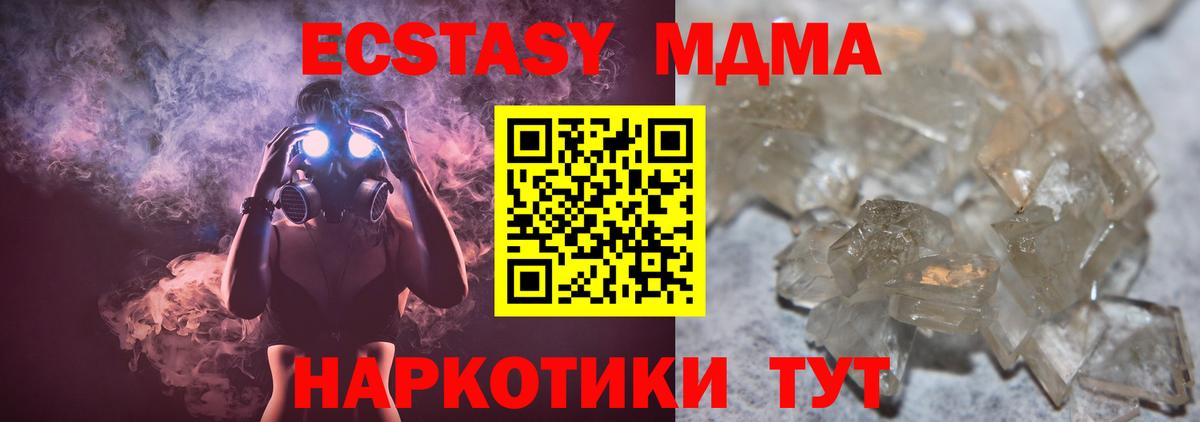 MDMA crystal  Вход с VPN  МДМА VHQ  MDMA  Новокузнецк 