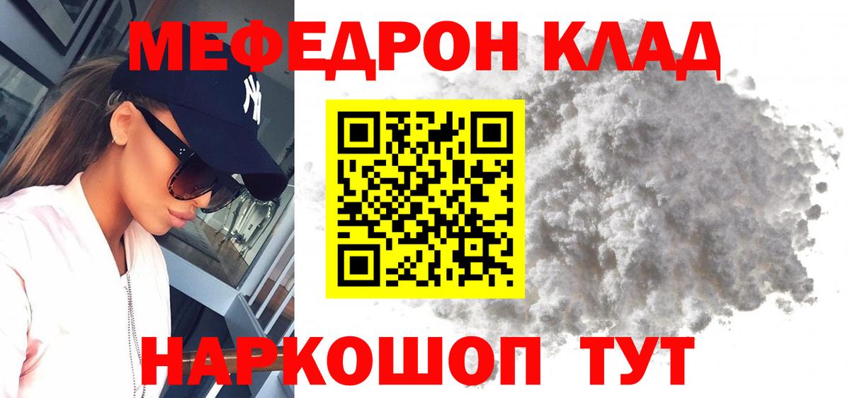 Новокузнецк  Мефедрон  Вход с VPN  наркотики  Мефедрон мяу мяу 