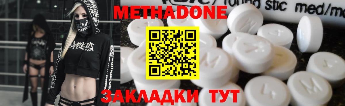 Метадон кристалл  Вход с VPN  МЕТАДОН кристалл  Новокузнецк 