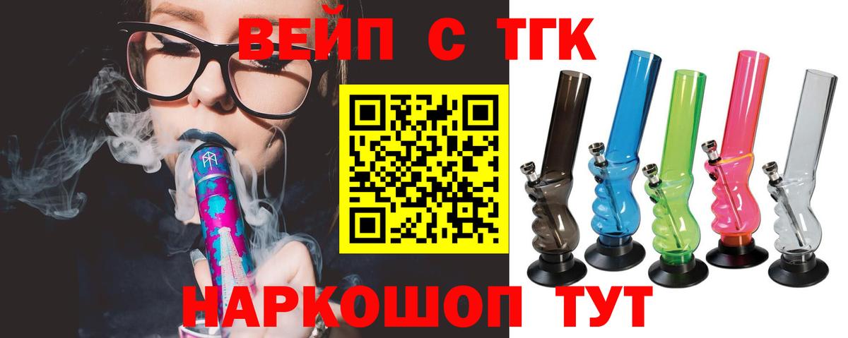 Новокузнецк  Дистиллят ТГК вейп с тгк  как найти закладки  Вход с VPN 